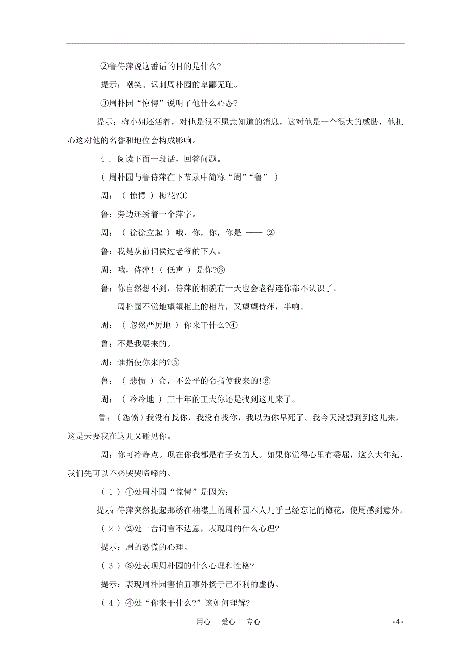 高中语文 3.8《雷雨》教案10 鲁人版必修4_第4页