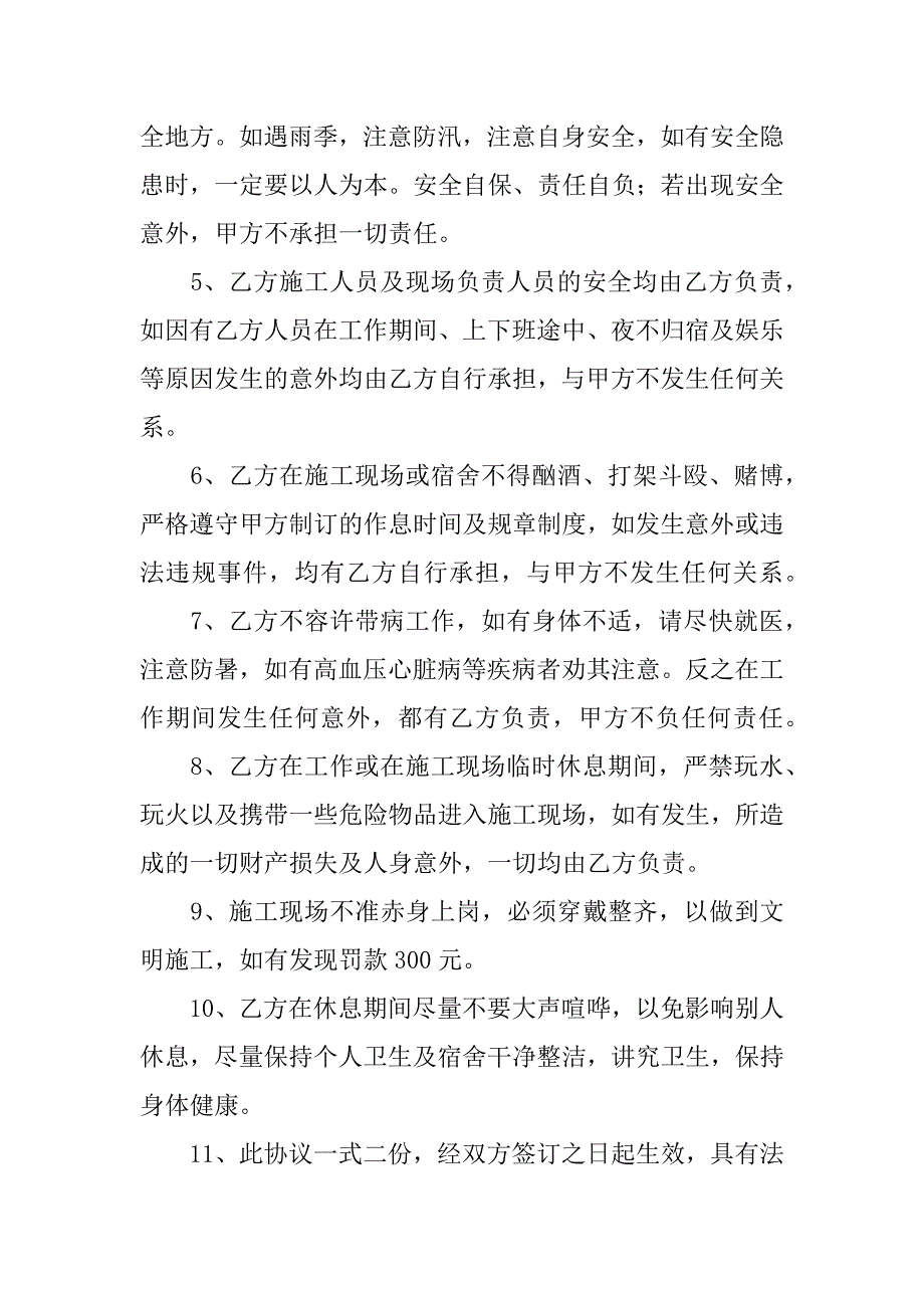 工地施工人员安全责任协议书范本四篇_第2页