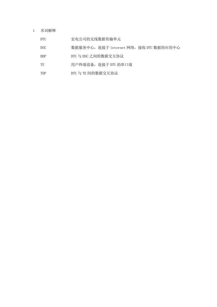 多中心DTU配置参数说明_第4页