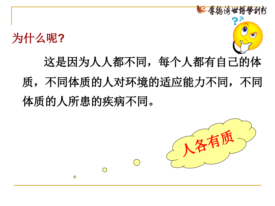 老年人中医体质辨识与保健)_第3页