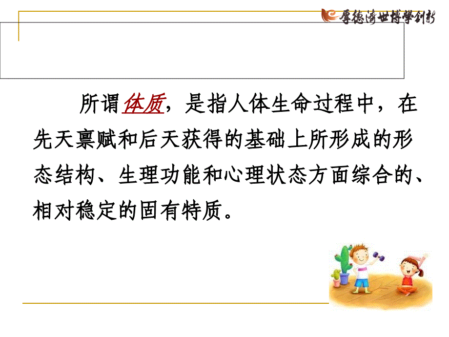 老年人中医体质辨识与保健)_第4页