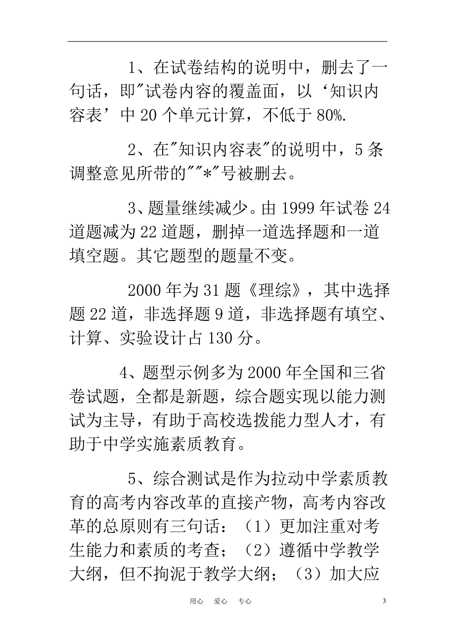 高中物理教学论文 研究2001年《理科综合能力测试考核内容与要求》探索高考改革动向_第3页