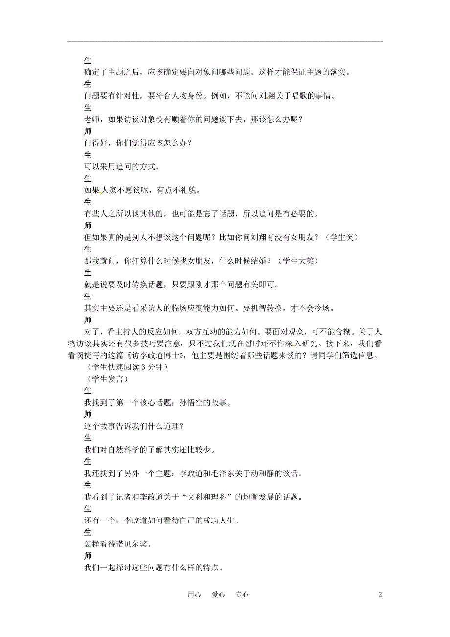 高中语文 7 访李政道博士示范教案 粤教版必修5_第2页