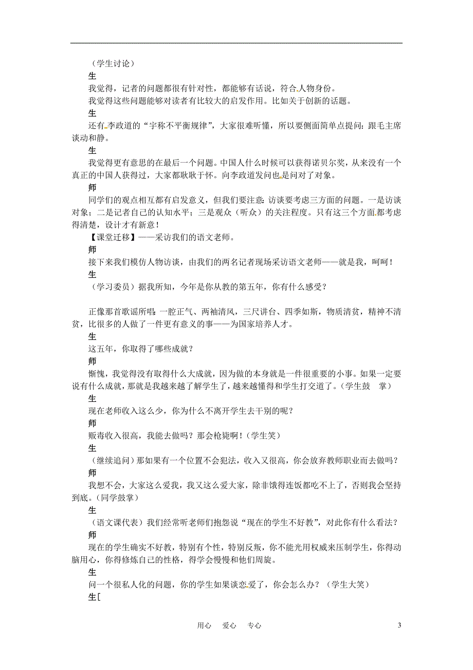 高中语文 7 访李政道博士示范教案 粤教版必修5_第3页