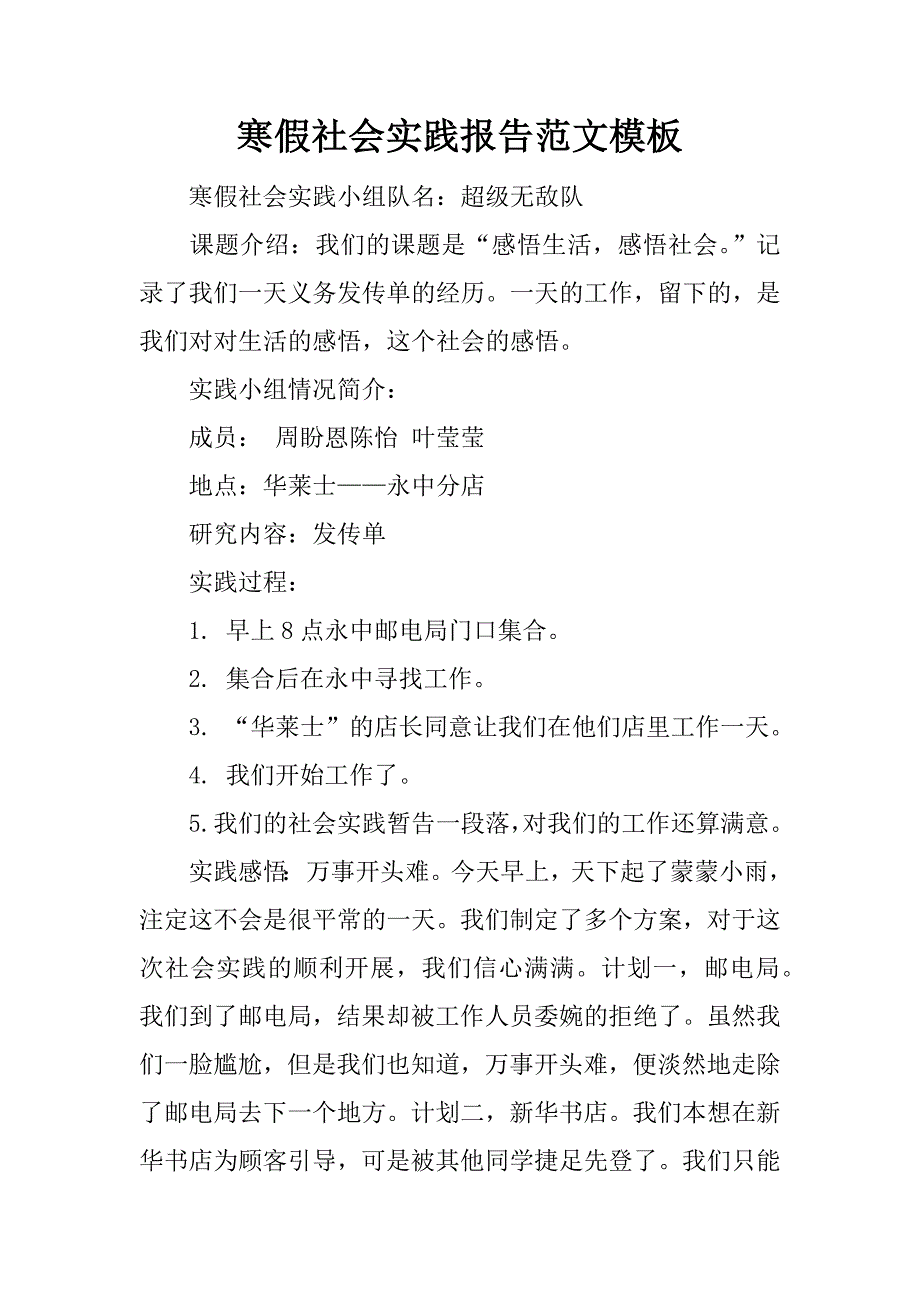 寒假社会实践报告范文模板_第1页