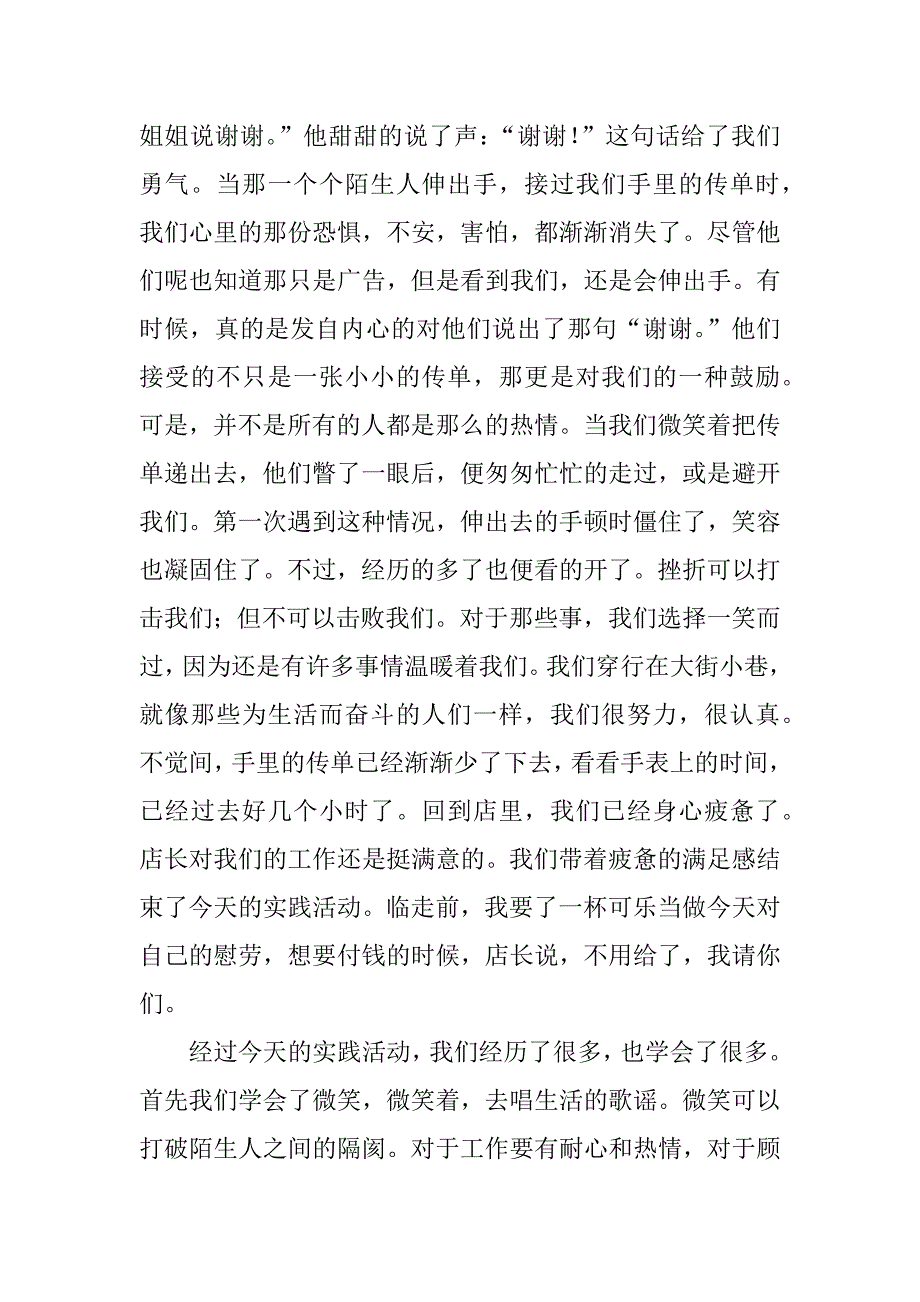 寒假社会实践报告范文模板_第3页