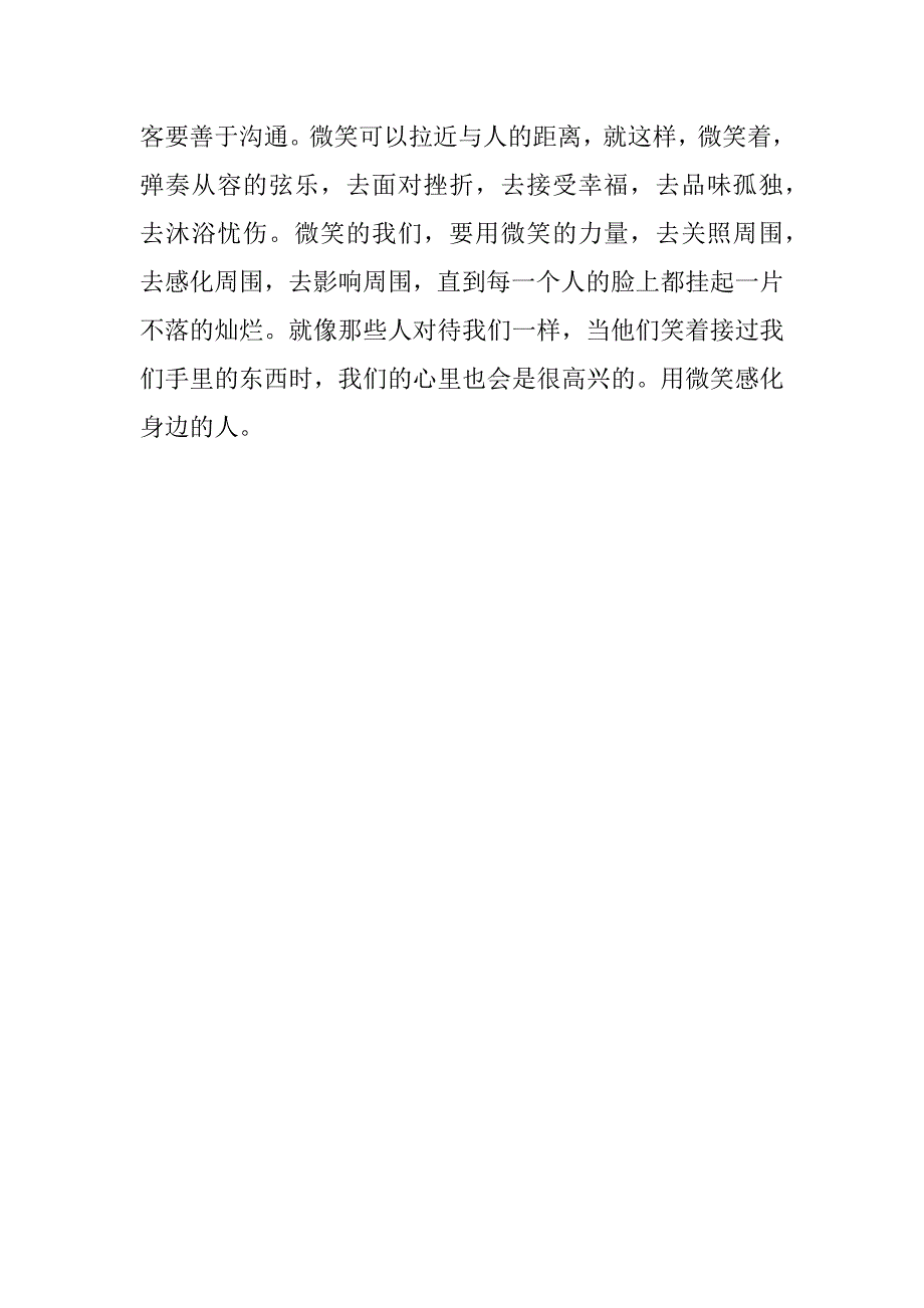 寒假社会实践报告范文模板_第4页