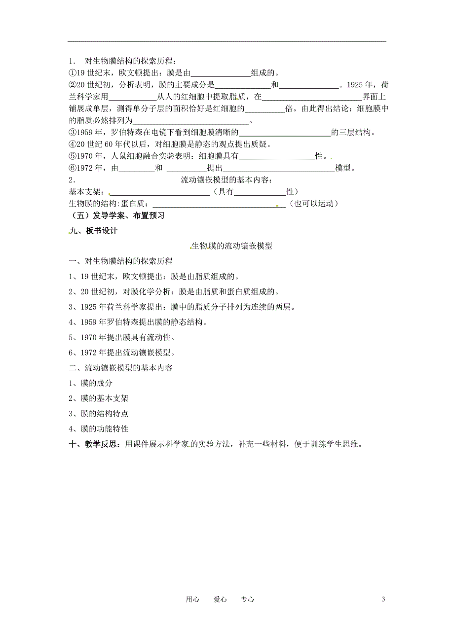 高中生物 《生物膜的流动镶嵌模型》教案 新人教版必修1_第3页