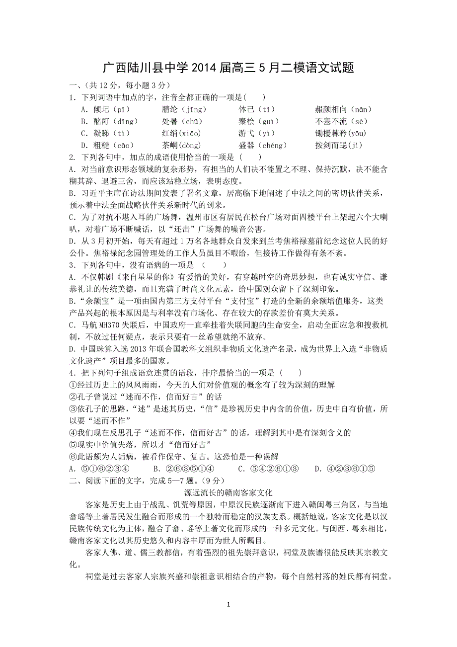 【语文】广西2014届高三5月二模试题_第1页