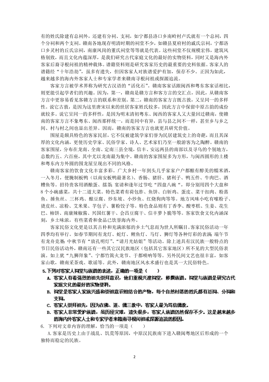 【语文】广西2014届高三5月二模试题_第2页