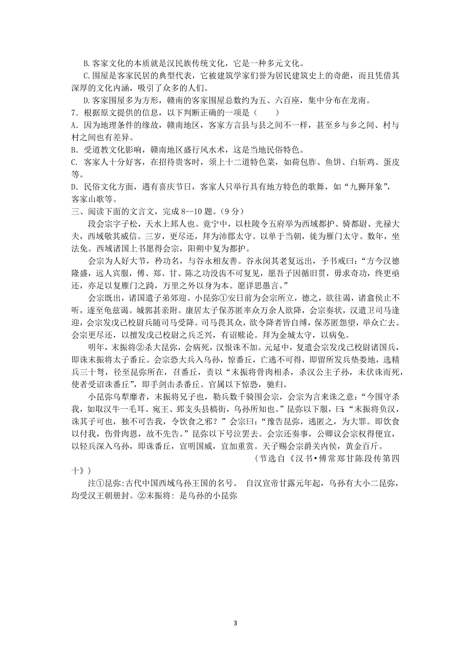 【语文】广西2014届高三5月二模试题_第3页