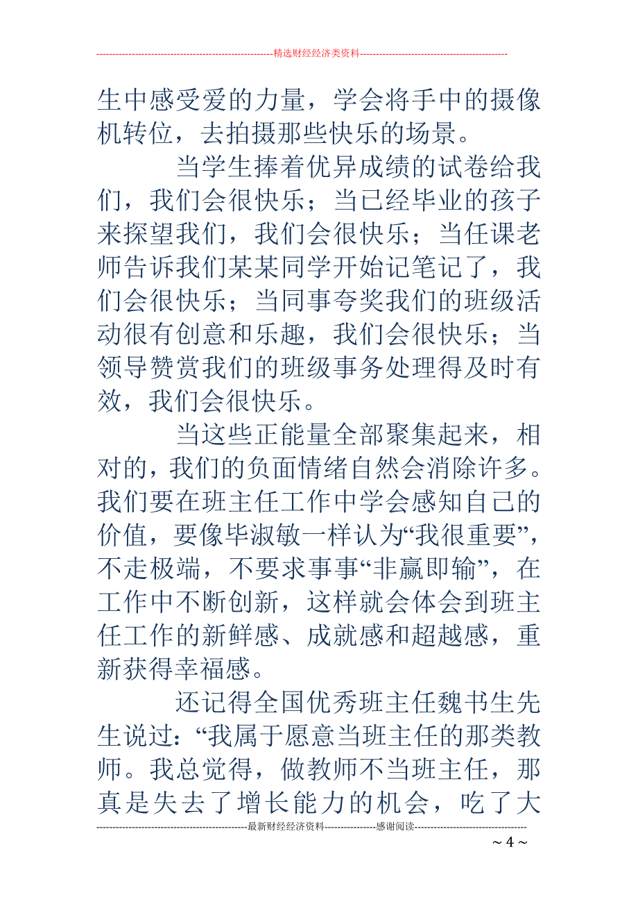 做一个传递正能 量的班主任_第4页