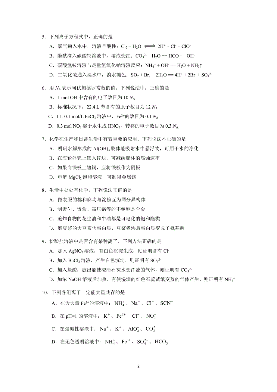 【化学】北京市第七中学2016届高三上学期期中检测化学试卷_第2页