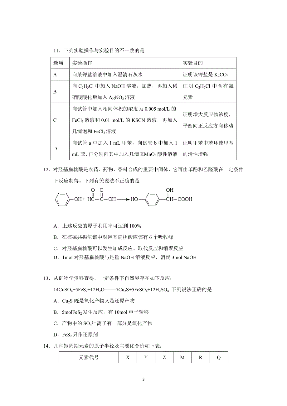 【化学】北京市第七中学2016届高三上学期期中检测化学试卷_第3页