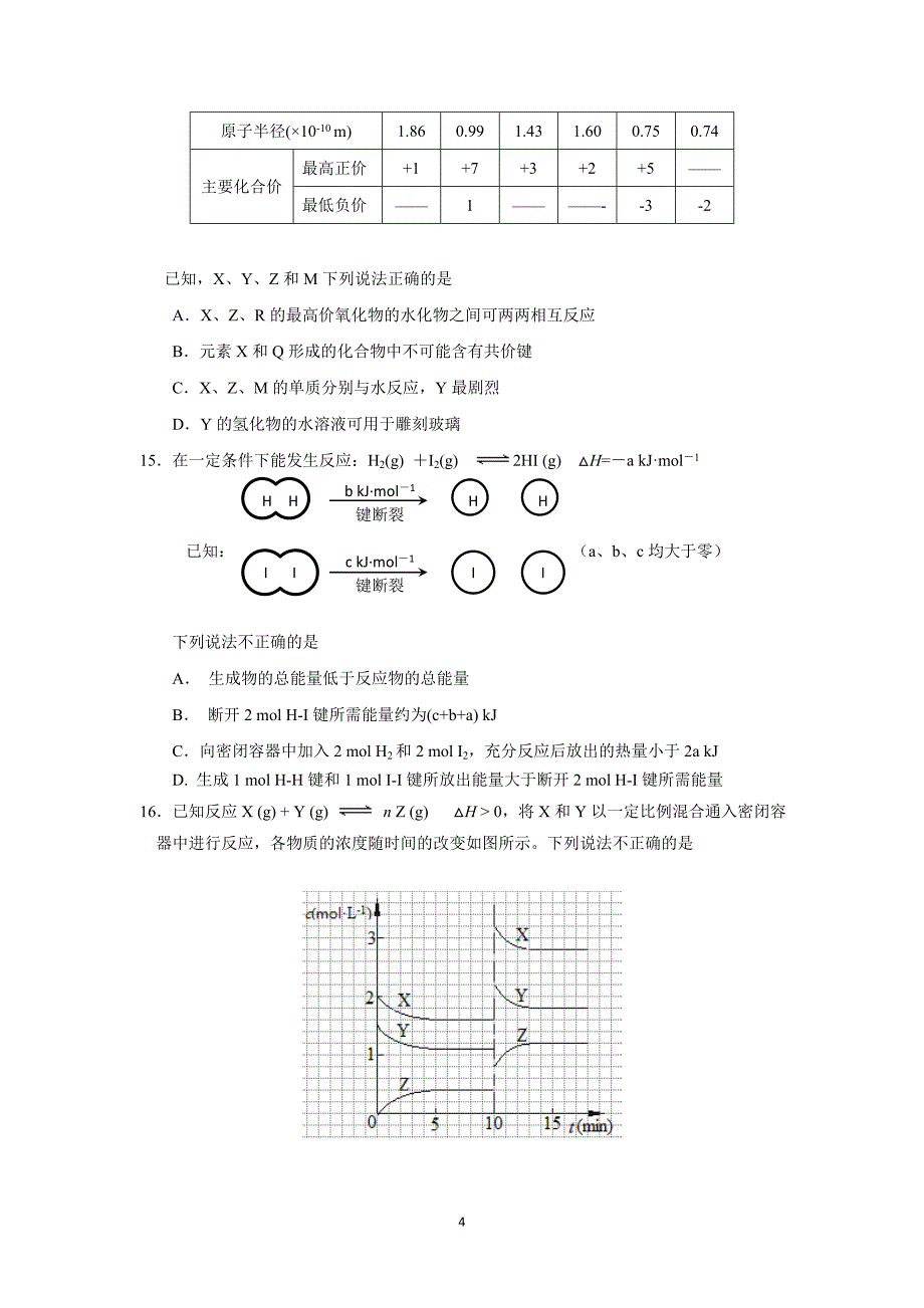 【化学】北京市第七中学2016届高三上学期期中检测化学试卷_第4页