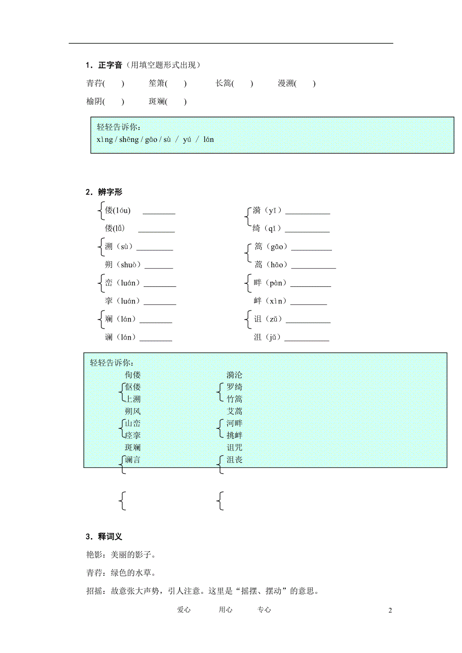 高中语文 《再别康桥》三合一教案 鲁教版必修1_第2页