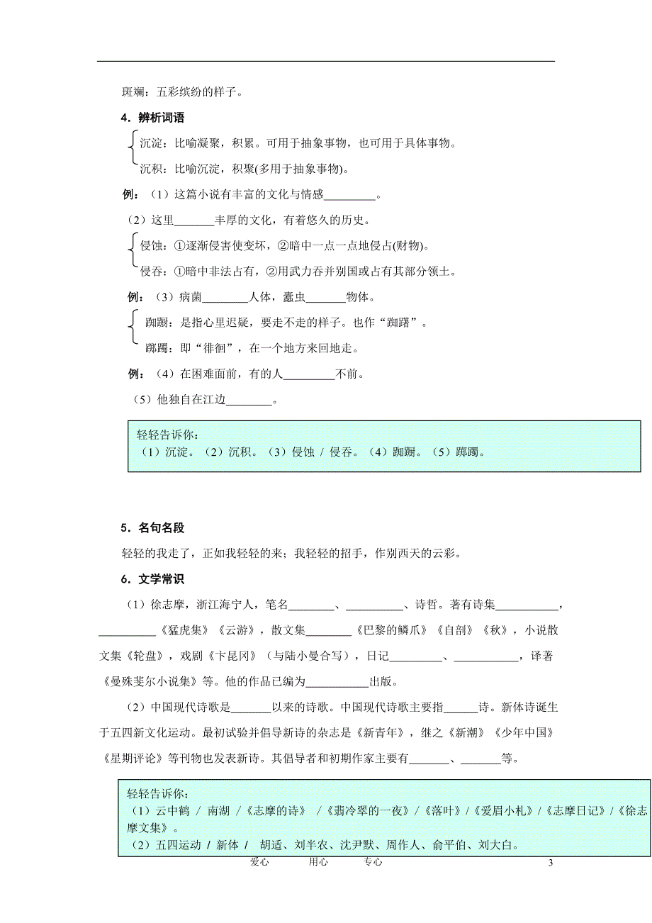 高中语文 《再别康桥》三合一教案 鲁教版必修1_第3页