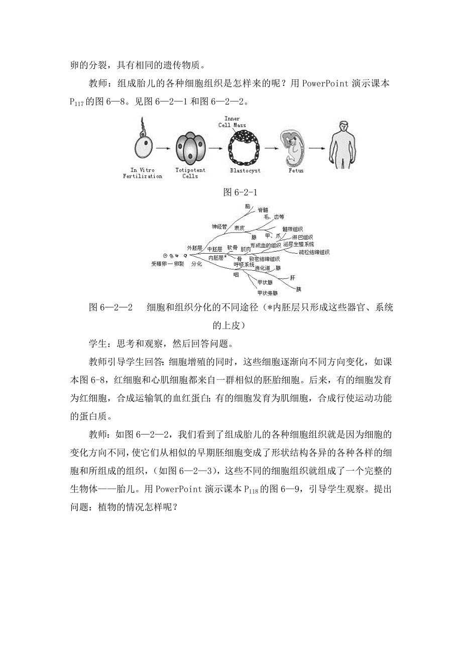 高中生物细胞的分化教案人教版必修1_第2页