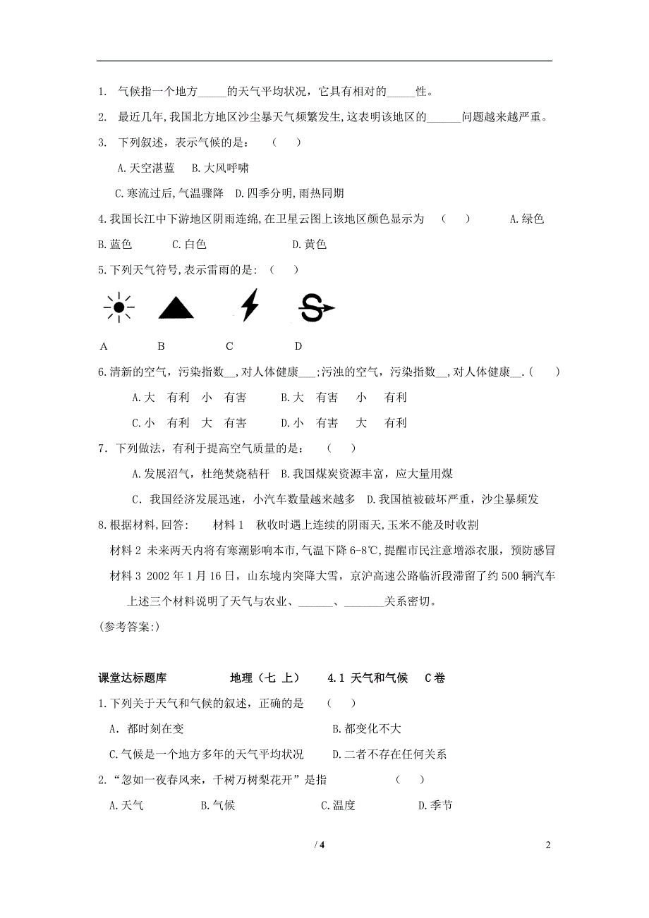 七年级地理上册 4_1 天气与气候课堂达标题 （新版）湘教版1_第2页