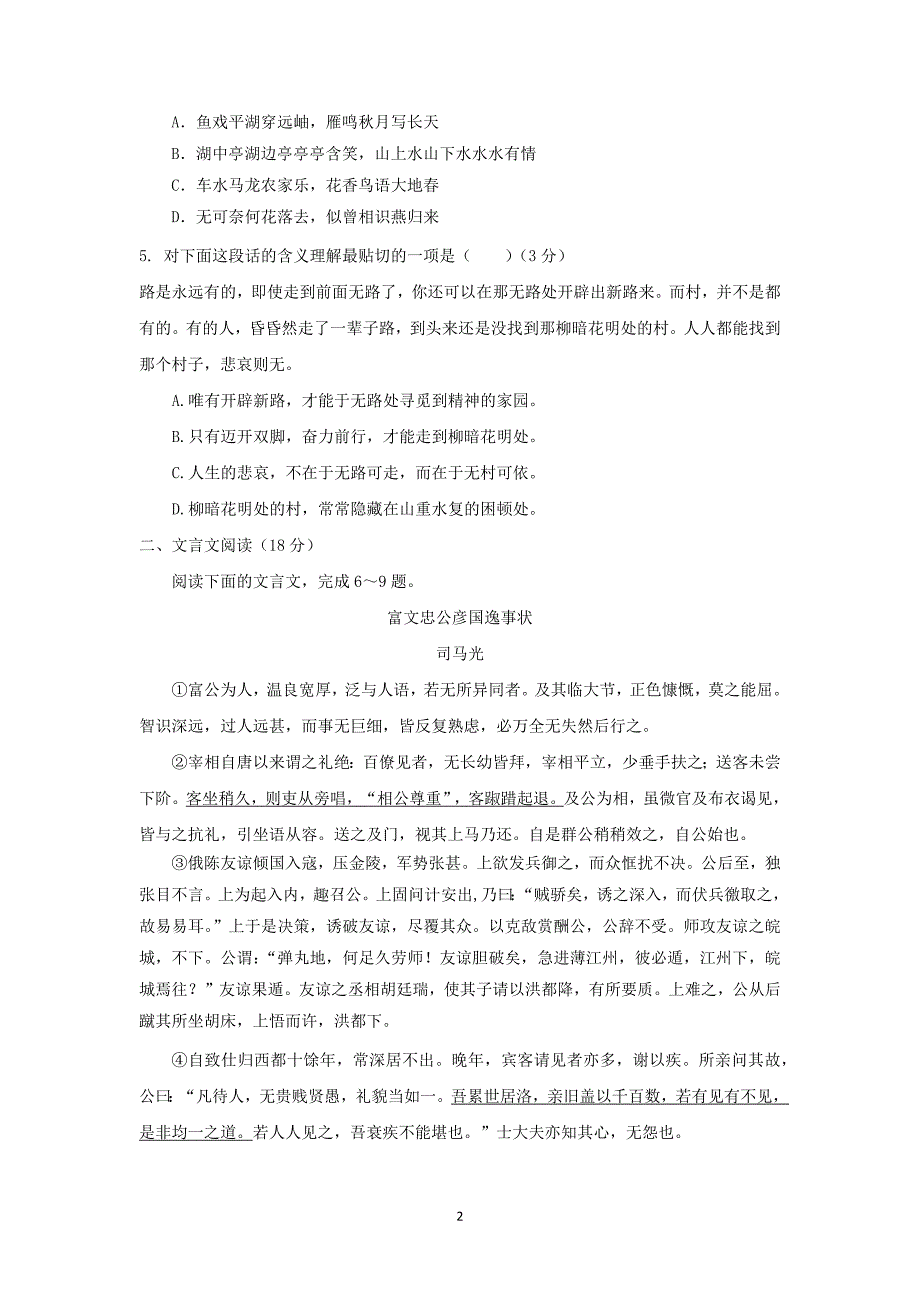 【语文】江苏省盐城市2016年高考模拟_第2页