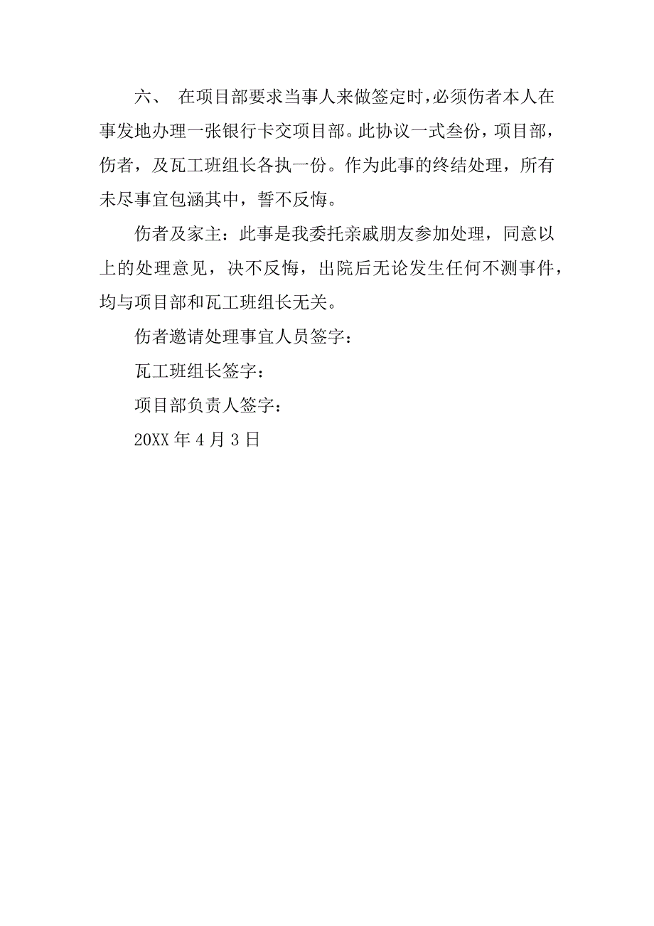 工地事故协议书_第2页