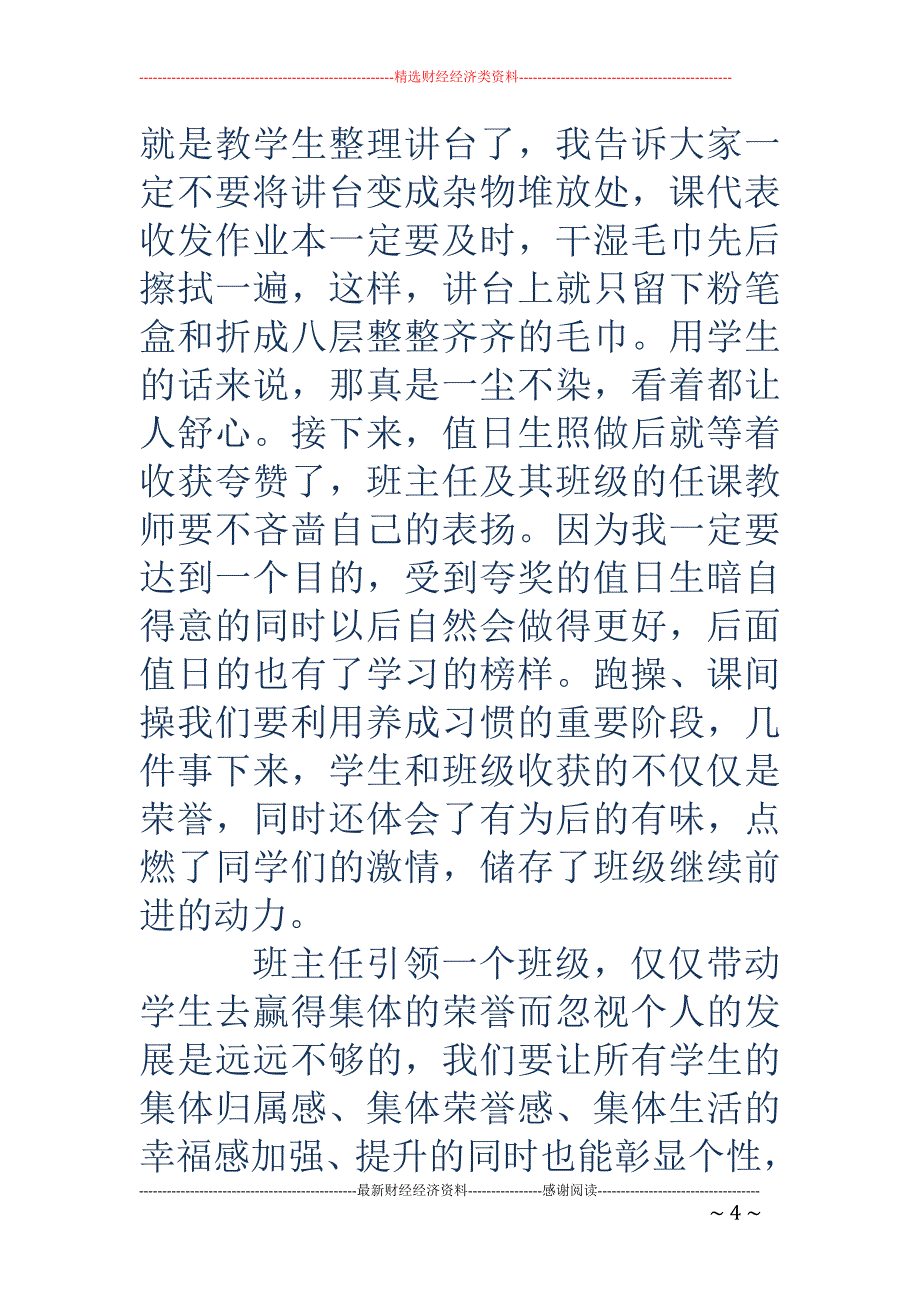 班级管理：追求有为，创造有味_第4页