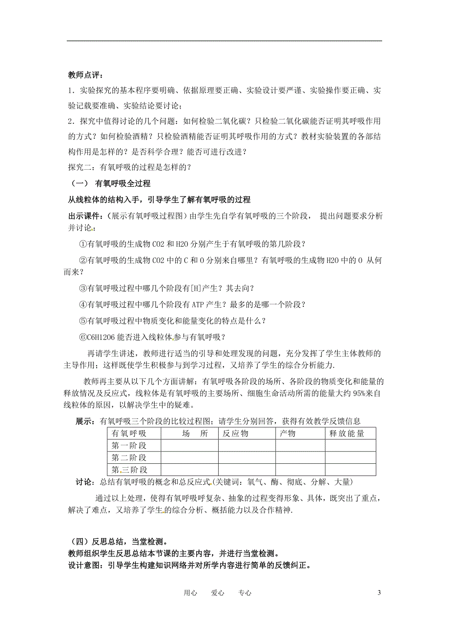 高中生物 《TP的主要来源-细胞呼吸》教案 新人教版必修1_第3页