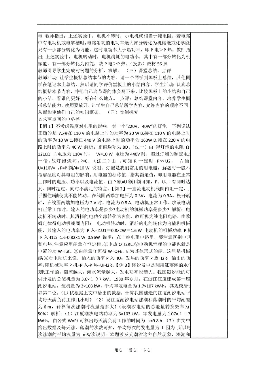 高中物理《焦耳定律》教案 教科版选修3-1_第3页
