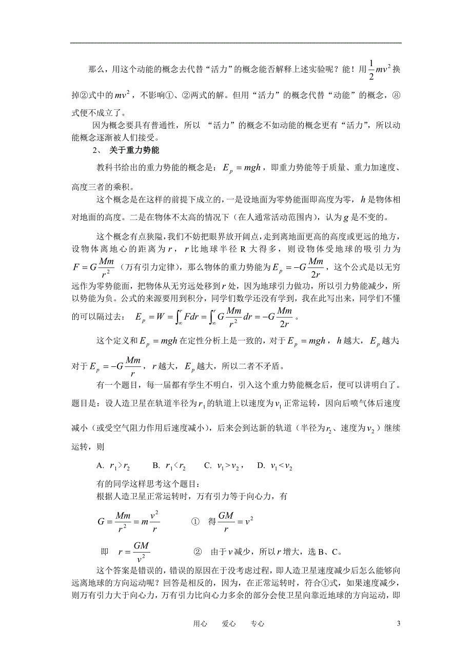 高中物理教学论文 机械能概念的扩展 新人教版必修2_第3页