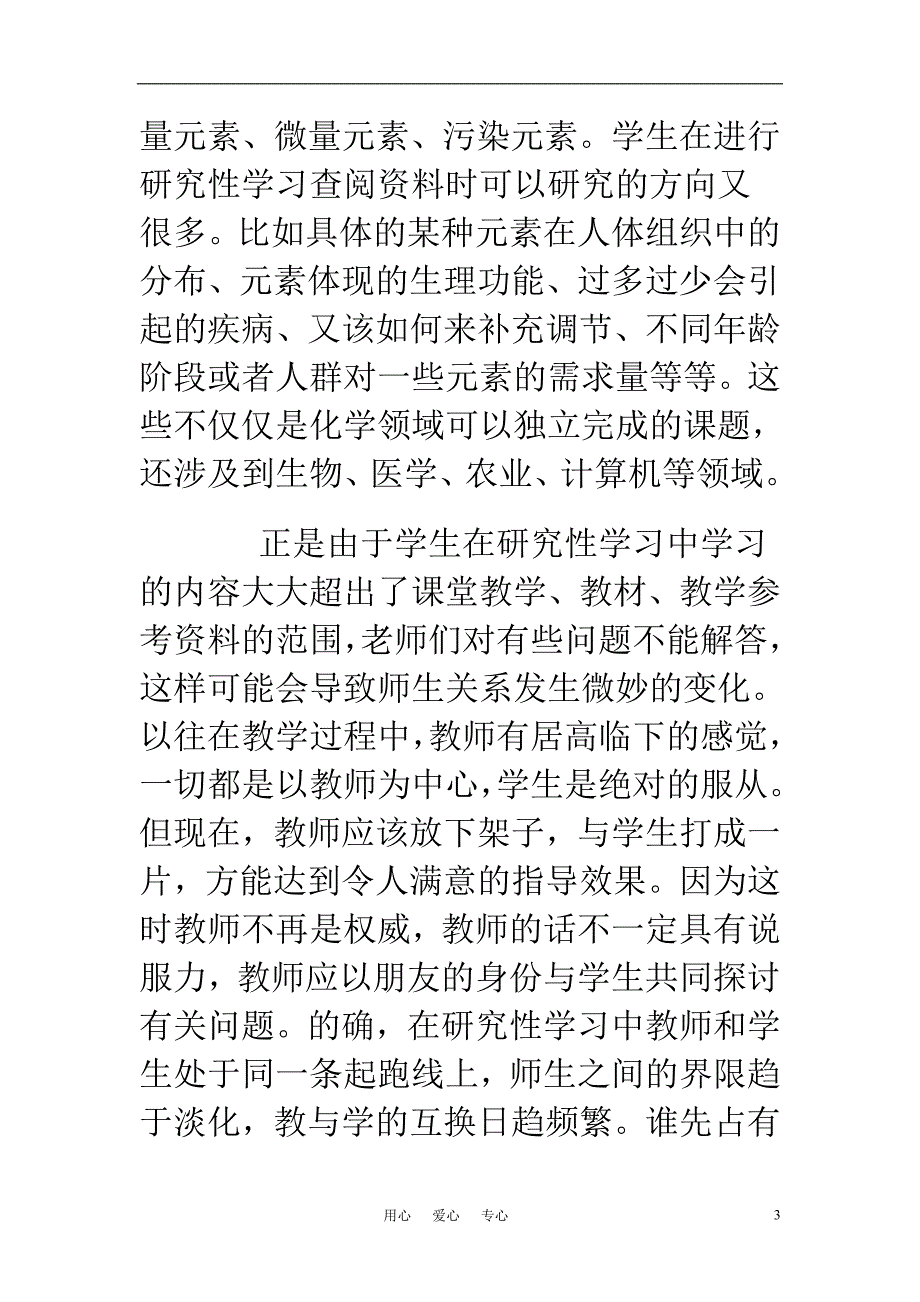 高中物理教学论文 研究性学习对当代教师的挑战和要求_第3页