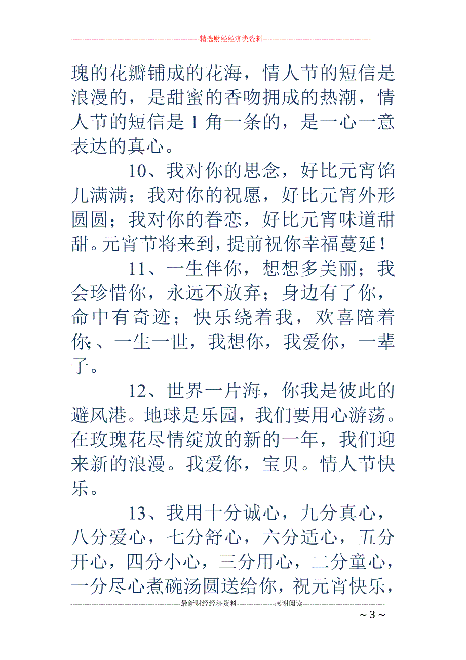 情人节元宵节祝福语_第3页