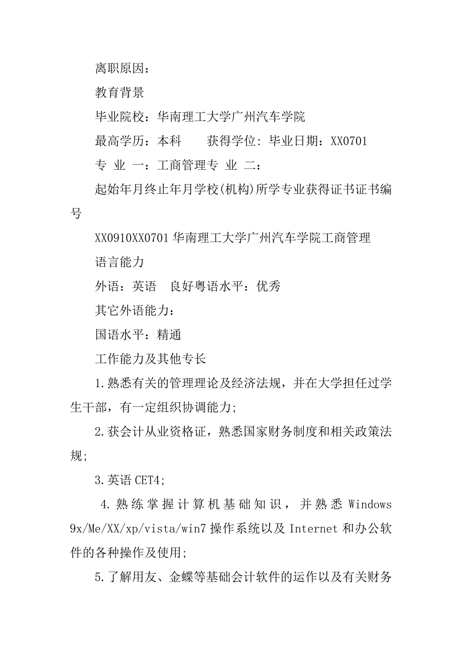 工商管理应届生简历范文_第3页