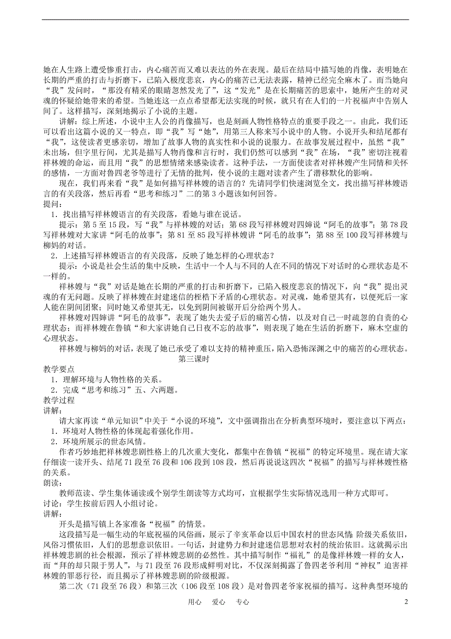 高中语文《祝福》教案10 新人教版必修3_第2页