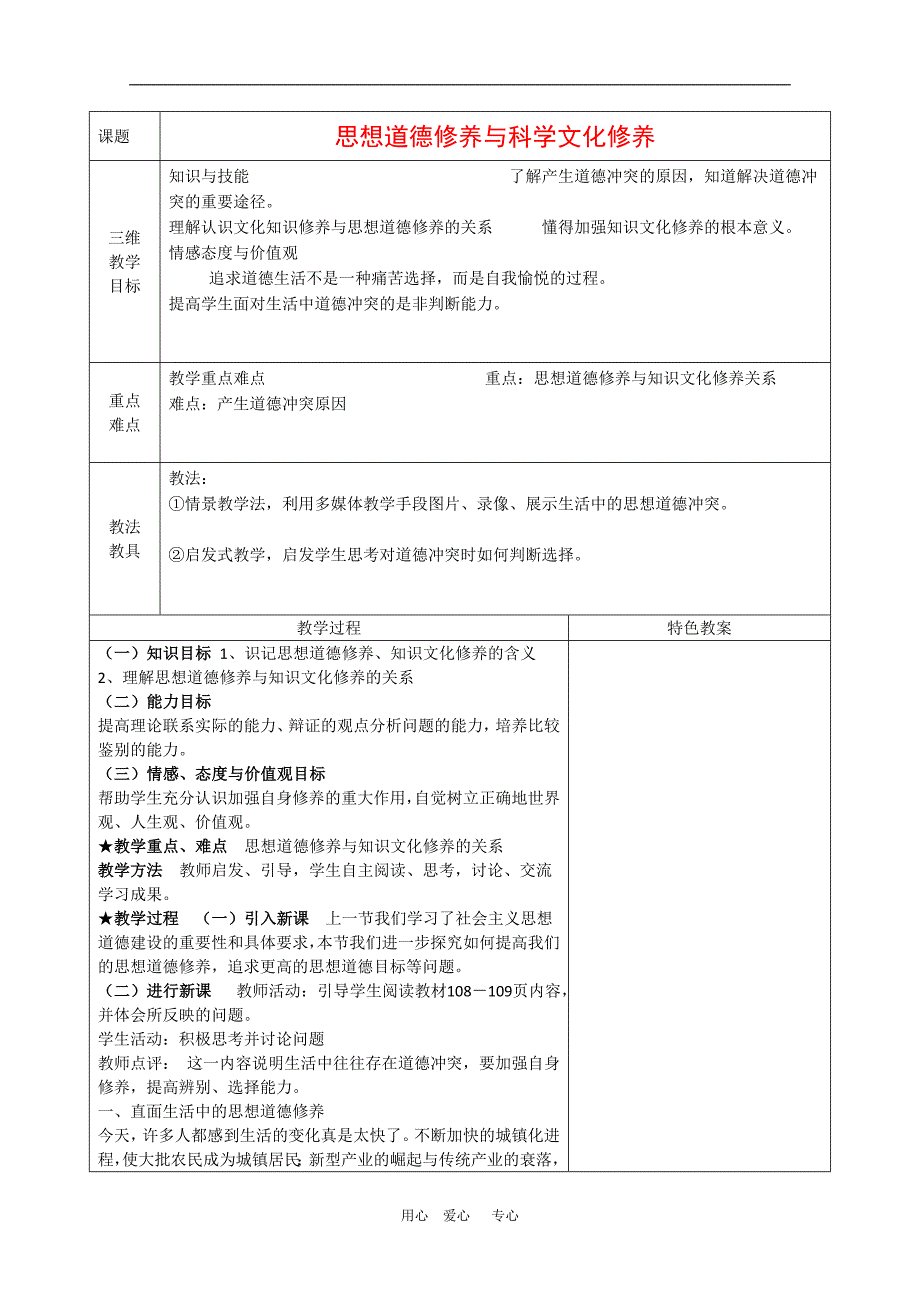 高三政治《文化生活》教案：4.10.2《思想道德修养与科学文化修养》_第1页