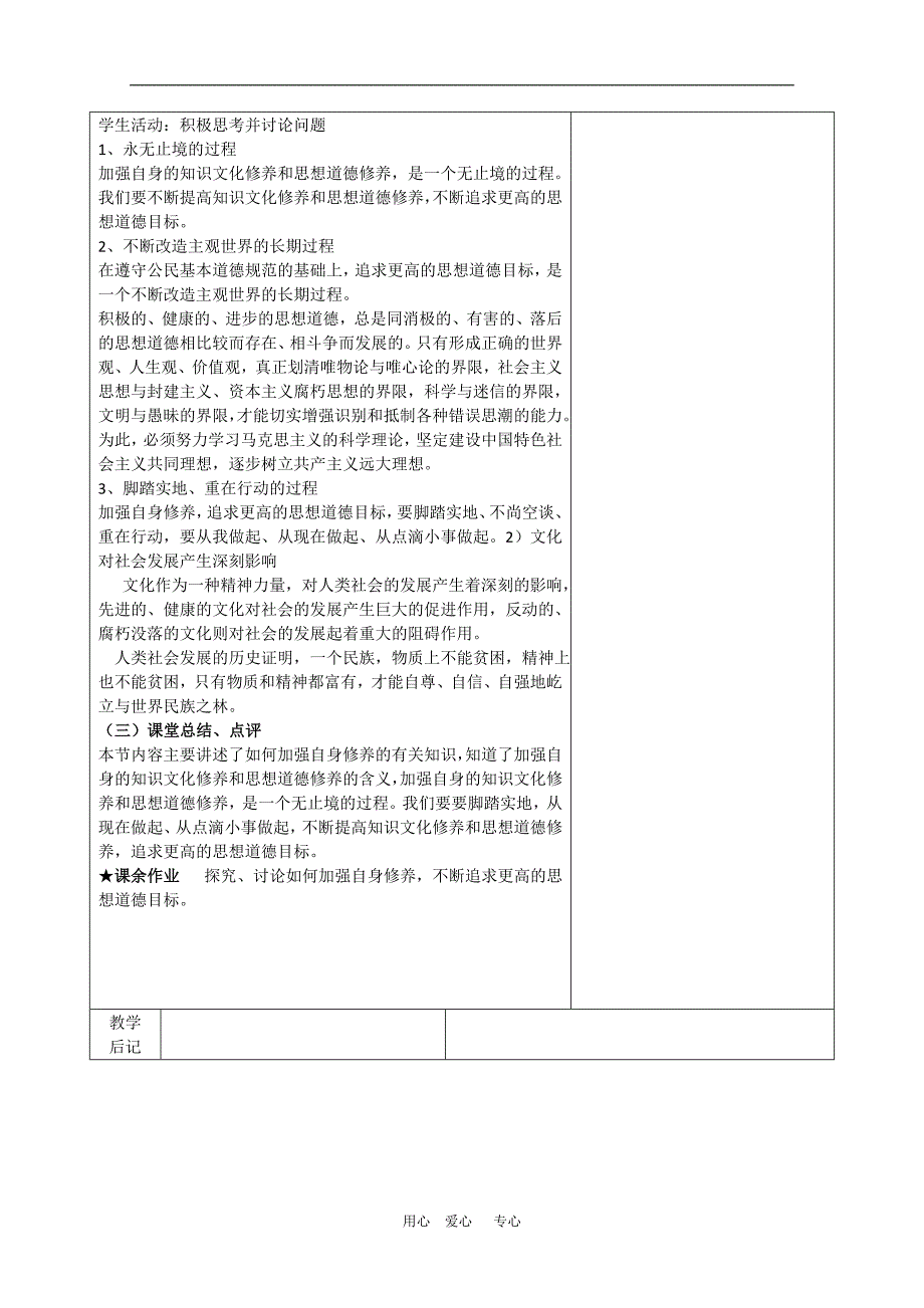 高三政治《文化生活》教案：4.10.2《思想道德修养与科学文化修养》_第3页