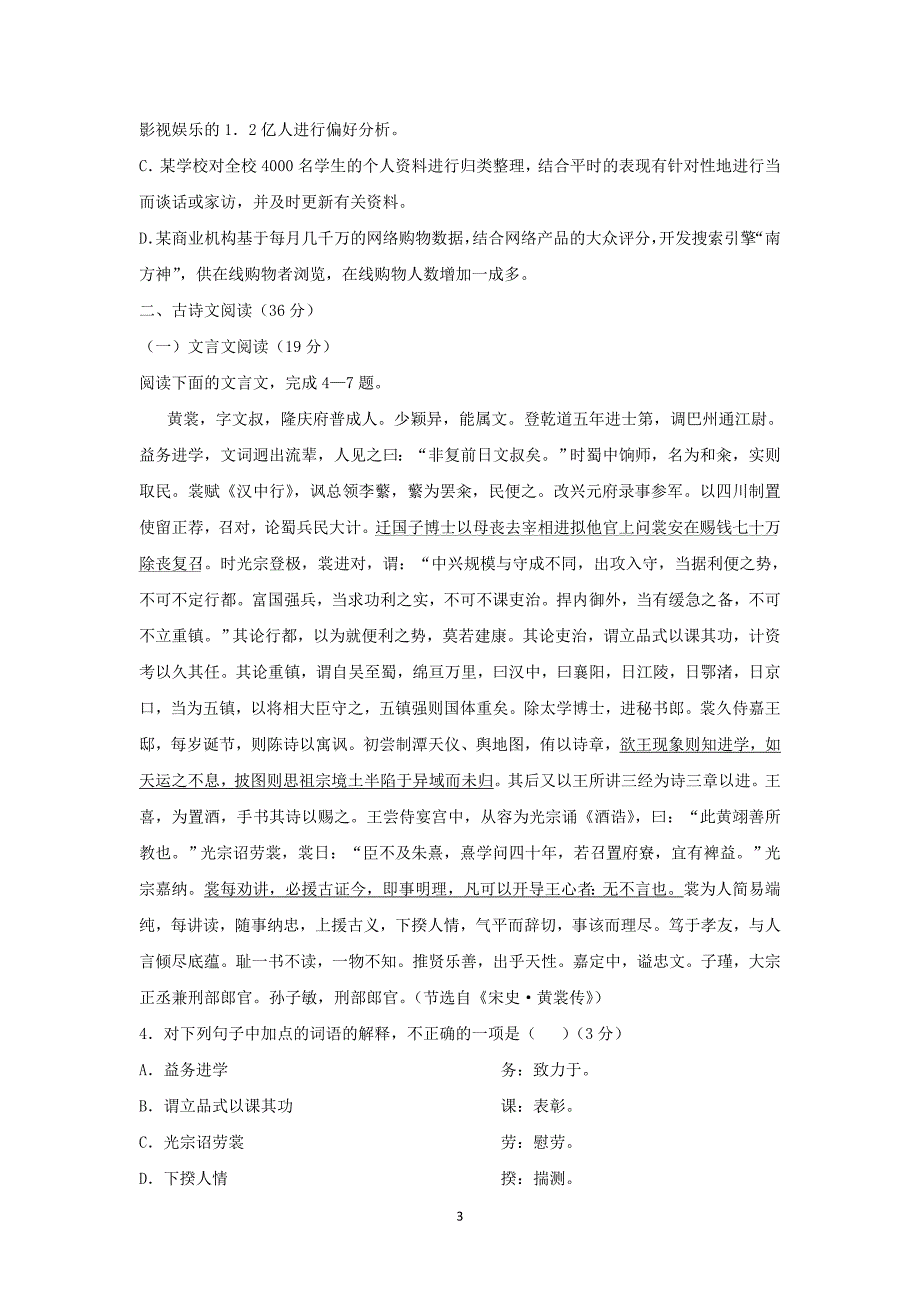 【语文】江西省南昌市2015届高三第一次模拟测试_第3页