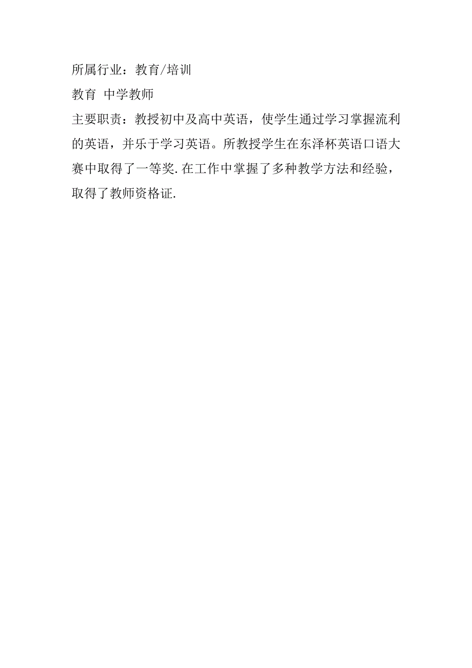 应聘小学英语教师简历表格_第3页