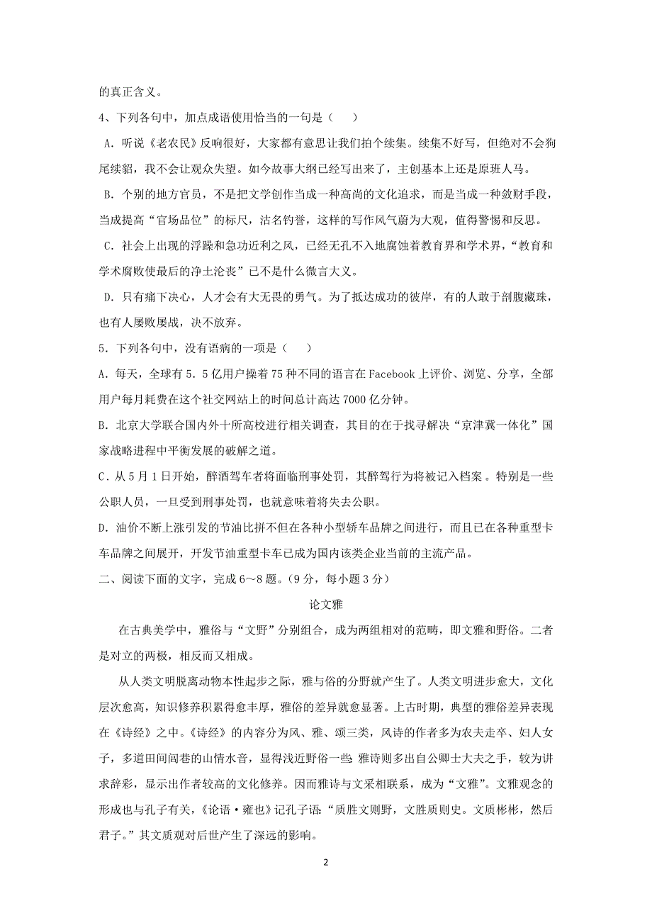 【语文】山东省2015届高三下学期入学考试_第2页