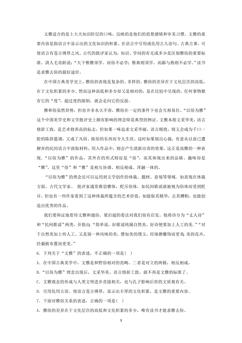 【语文】山东省2015届高三下学期入学考试_第3页