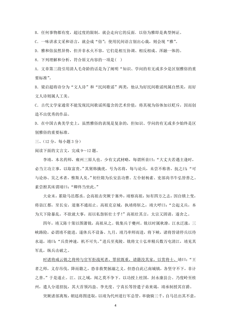 【语文】山东省2015届高三下学期入学考试_第4页