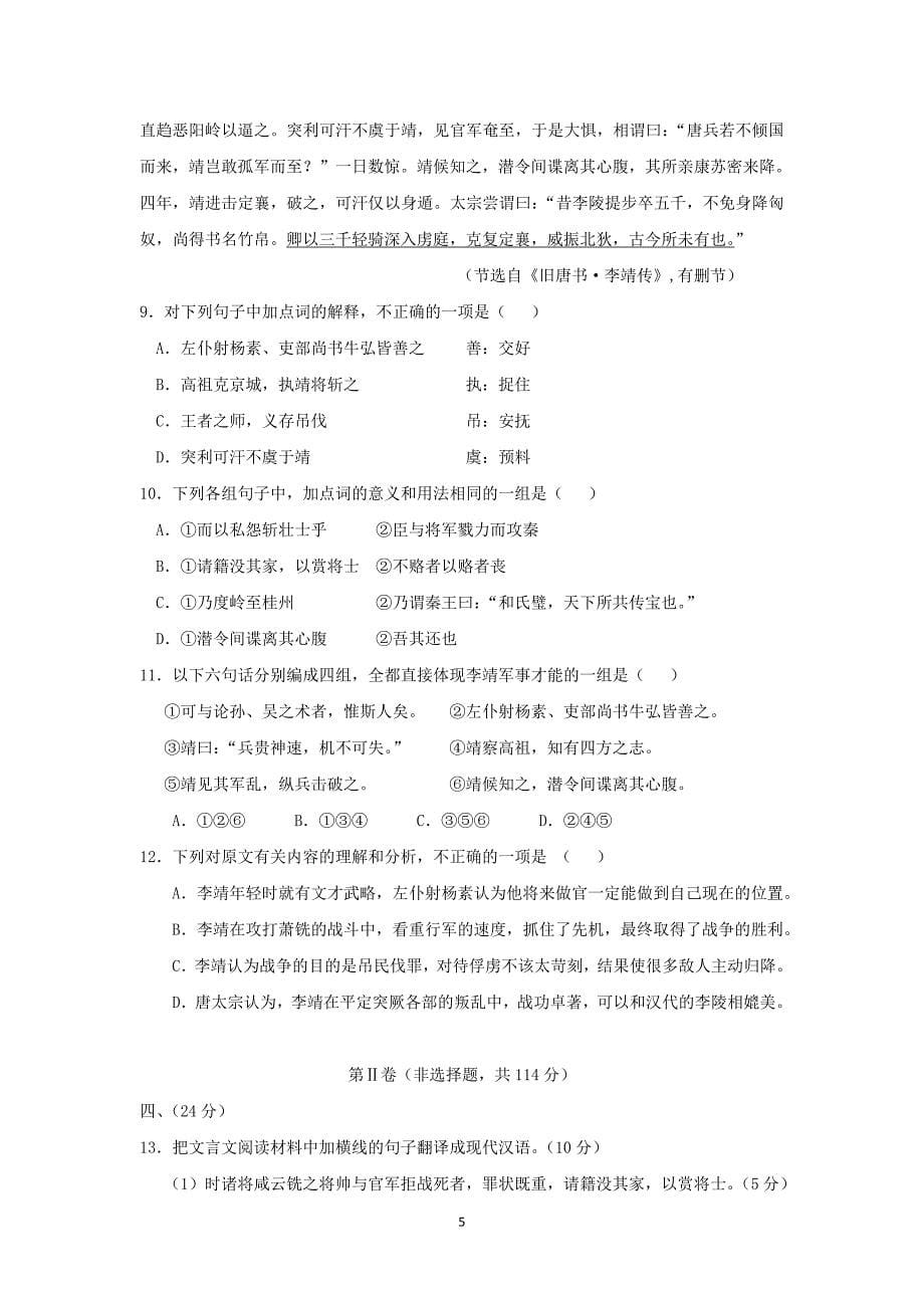 【语文】山东省2015届高三下学期入学考试_第5页