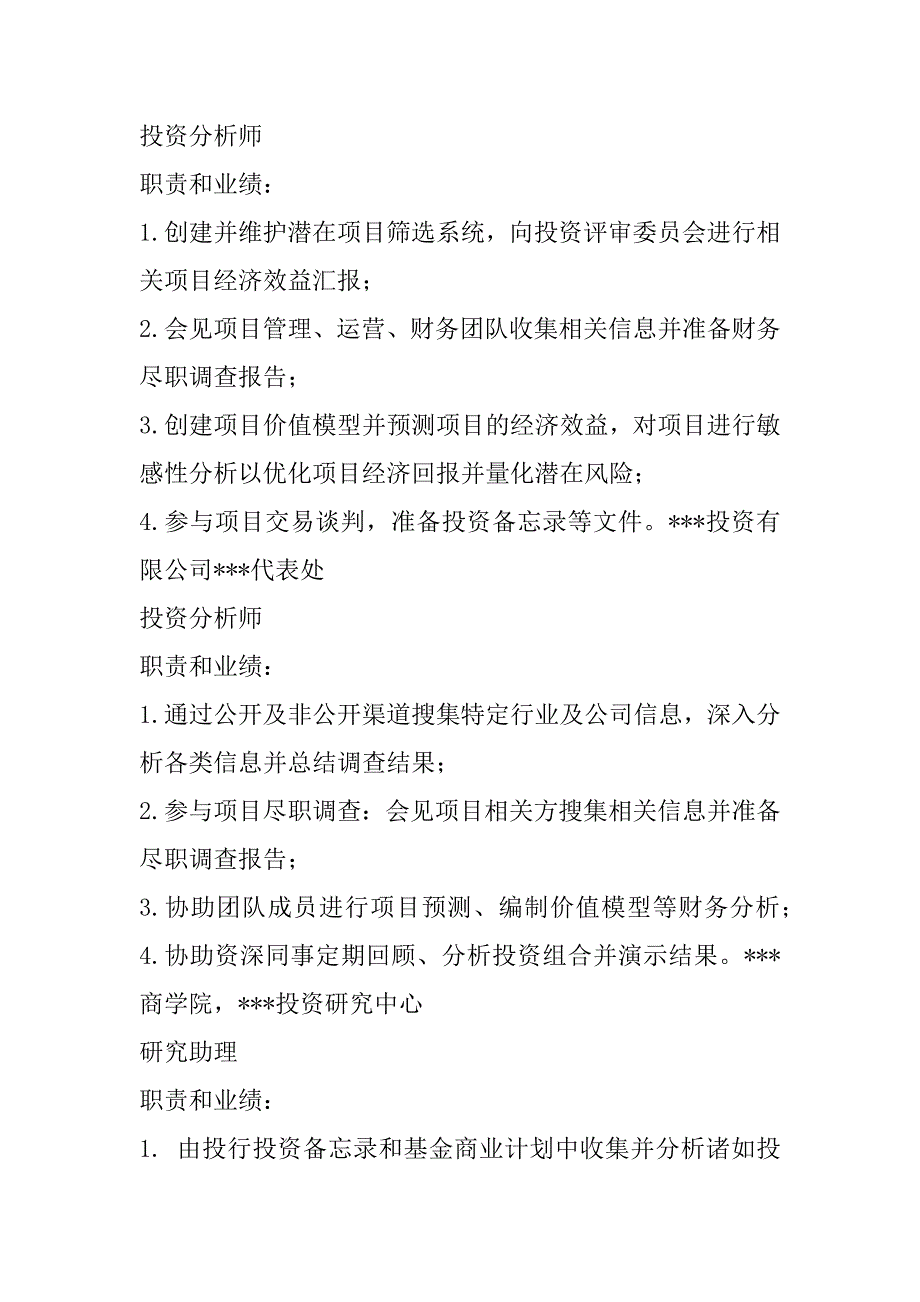 工商管理硕士个人简历表格_第3页