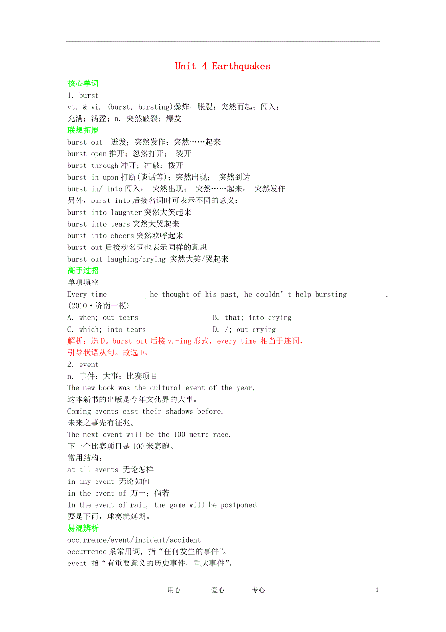 高一英语 Unit 4 Earthquakes 学案 新人教版必修1_第1页