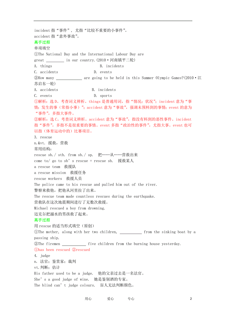 高一英语 Unit 4 Earthquakes 学案 新人教版必修1_第2页