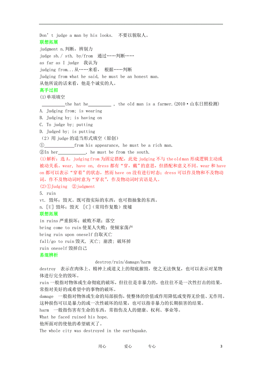 高一英语 Unit 4 Earthquakes 学案 新人教版必修1_第3页