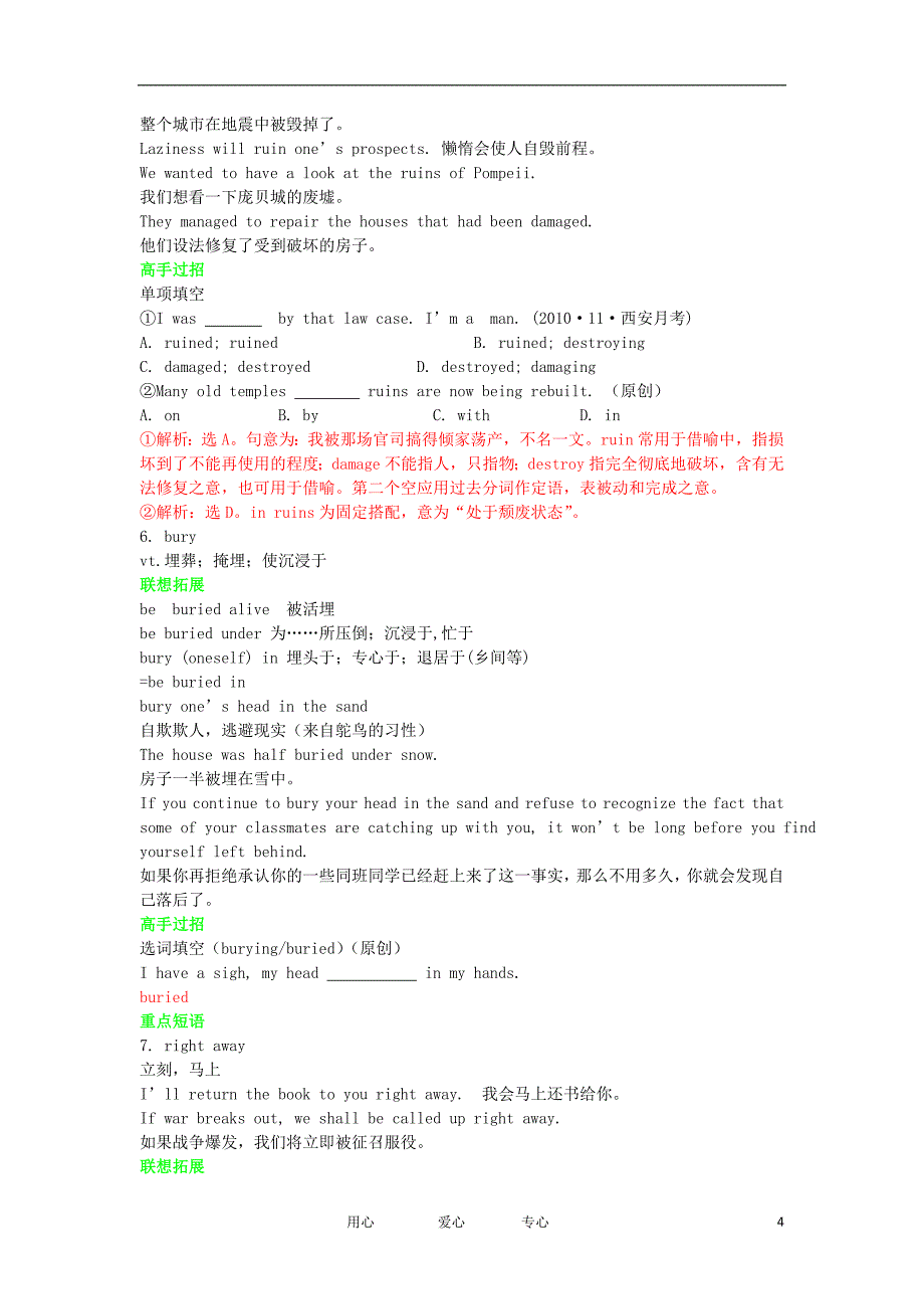 高一英语 Unit 4 Earthquakes 学案 新人教版必修1_第4页