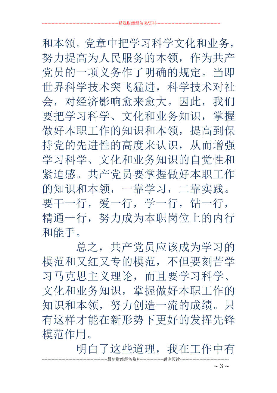 入党积极分子思 想汇报15_第3页