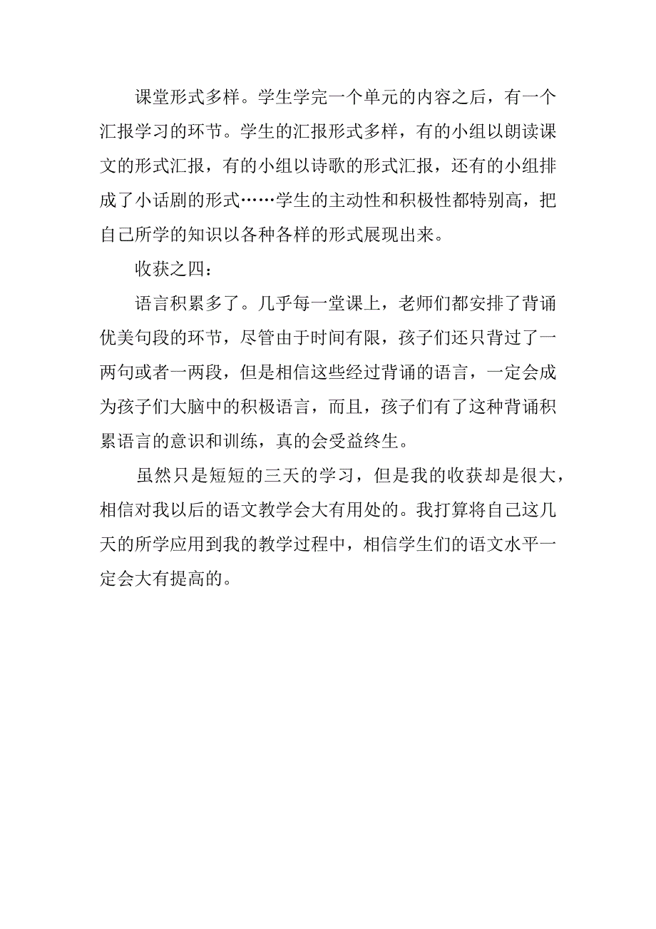 市小学语文主题学习心得体会_1_第2页