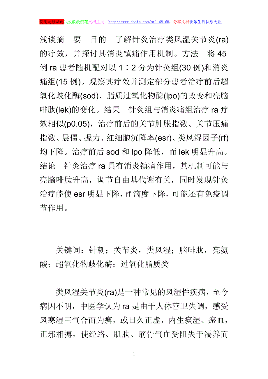 针灸治疗类风湿关节炎的临床_第1页