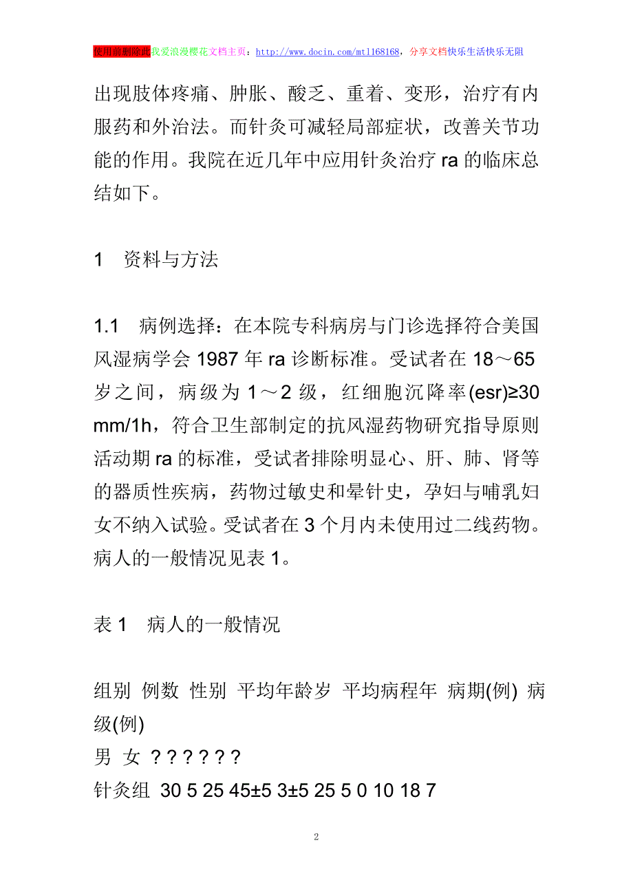 针灸治疗类风湿关节炎的临床_第2页